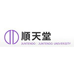 顺天堂大学