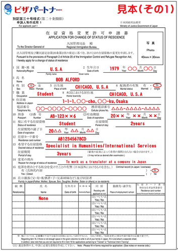 如何办理日本在留？需要哪些材料？