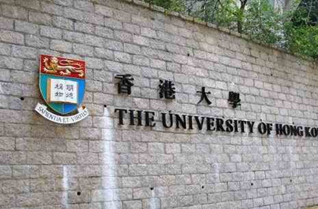 香港大学