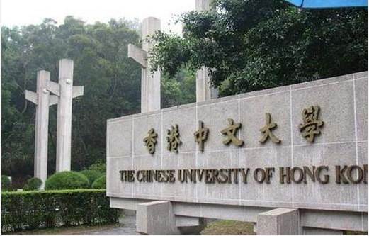 香港中文大学简介