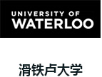 滑铁卢大学