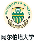 阿尔伯塔大学