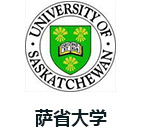 萨省大学