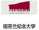 纽芬兰纪念大学