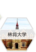 林肯大学